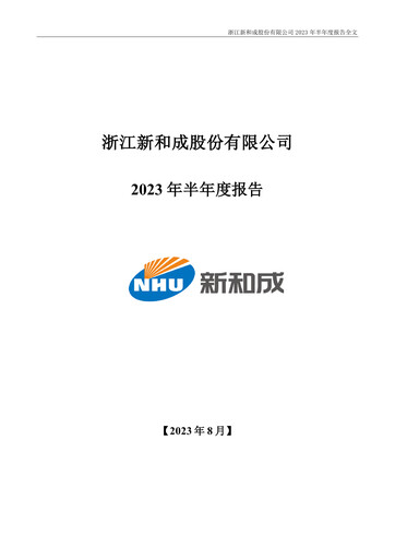 Vorschaubild Zhejiang NHU Co., Ltd. Halbjahresbericht 2023-h1