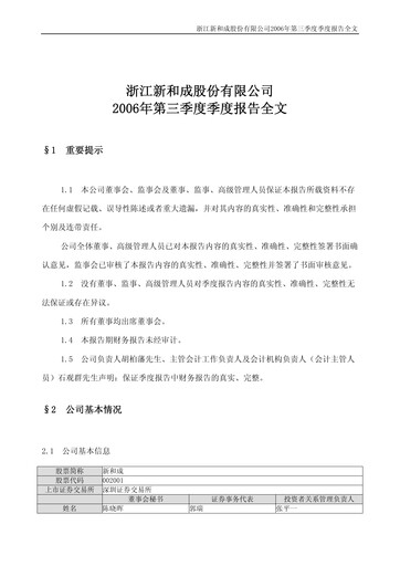Thumbnail Zhejiang NHU Co., Ltd. Quarterly Report 2006-q3