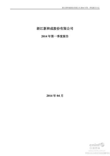 Thumbnail Zhejiang NHU Co., Ltd. Quarterly Report 2014-q1
