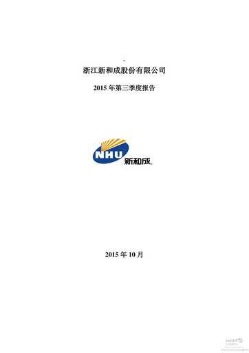 Thumbnail Zhejiang NHU Co., Ltd. Quarterly Report 2015-q3