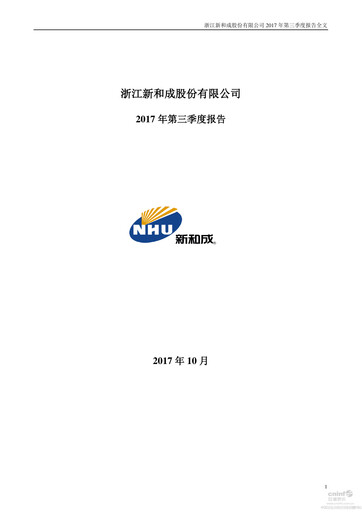 Thumbnail Zhejiang NHU Co., Ltd. Quarterly Report 2017-q3