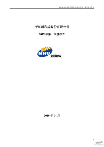 Thumbnail Zhejiang NHU Co., Ltd. Quarterly Report 2019-q1