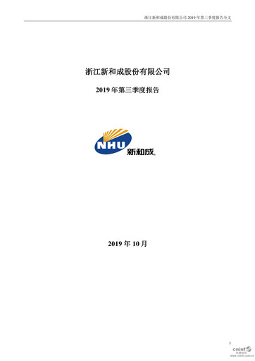 Thumbnail Zhejiang NHU Co., Ltd. Quarterly Report 2019-q3