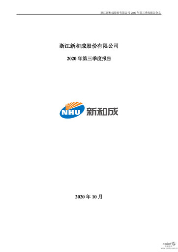 Thumbnail Zhejiang NHU Co., Ltd. Quarterly Report 2020-q3