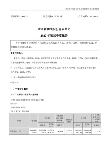 Thumbnail Zhejiang NHU Co., Ltd. Quarterly Report 2022-q3