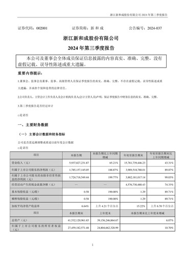 Thumbnail Zhejiang NHU Co., Ltd. Quarterly Report 2024-q3