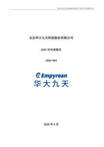 Thumbnail Empyrean Technology Annual Report 2025
