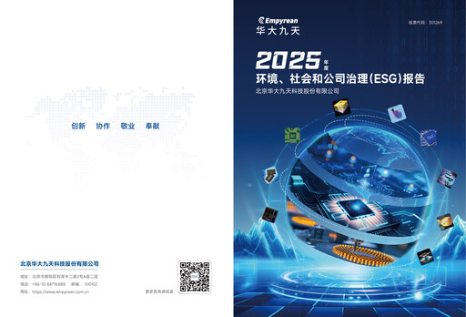 Thumbnail Empyrean Technology ESG Report 2025