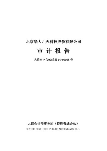 Thumbnail Empyrean Technology Financial Statement 2024