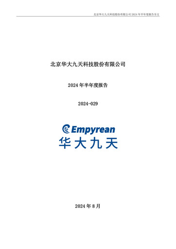 Miniature Empyrean Technology Rapport semestriel 2024-h1