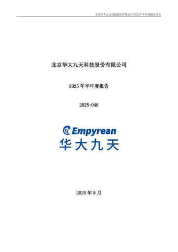 Miniature Empyrean Technology Rapport semestriel 2025-h1
