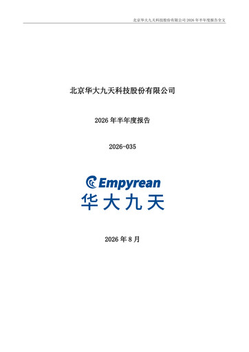 Thumbnail Empyrean Technology Half-year Report 2026-h1