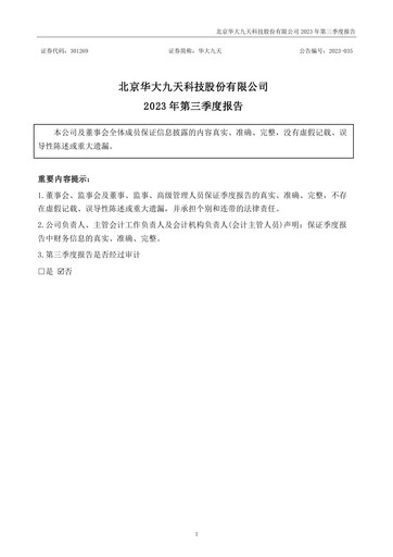 Miniature Empyrean Technology Rapport trimestriel 2023-q3