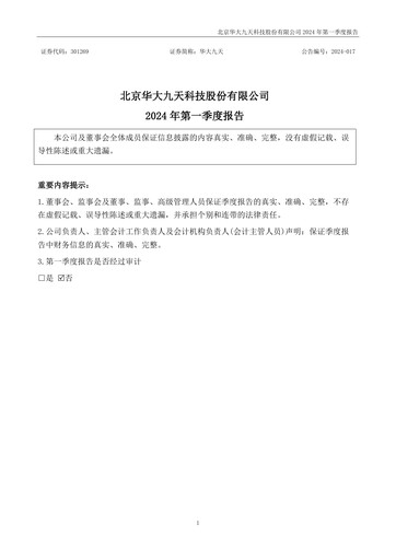 Miniature Empyrean Technology Rapport trimestriel 2024-q1