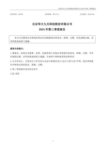 Miniature Empyrean Technology Rapport trimestriel 2024-q3