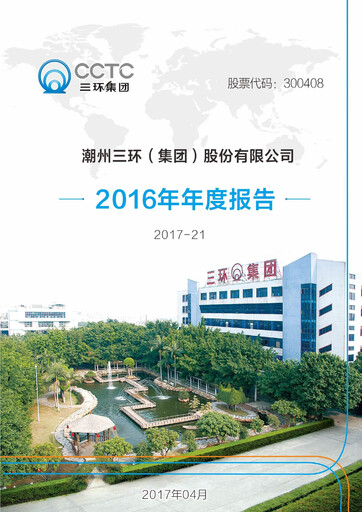 Thumbnail Chaozhou Three-Circle Annual Report 2016