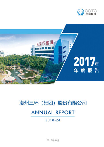 Thumbnail Chaozhou Three-Circle Annual Report 2017
