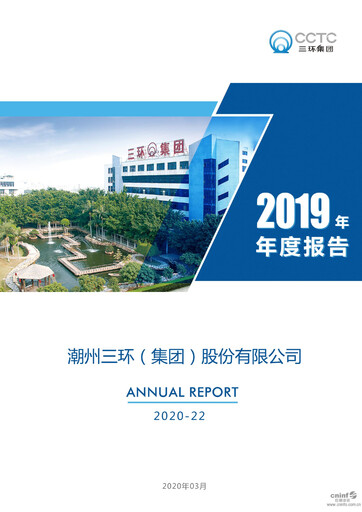 Thumbnail Chaozhou Three-Circle Annual Report 2019