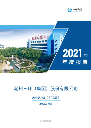Thumbnail Chaozhou Three-Circle Annual Report 2021