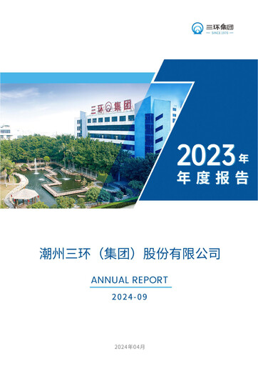 Thumbnail Chaozhou Three-Circle Annual Report 2023