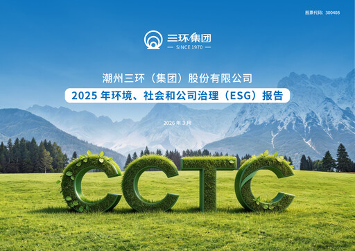 Thumbnail Chaozhou Three-Circle ESG Report 2025