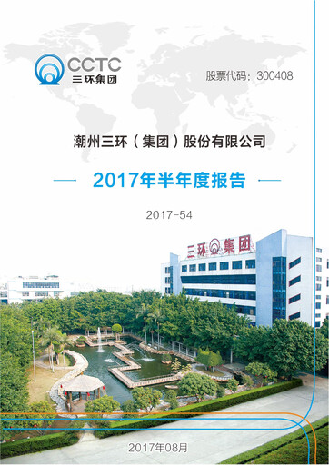 Thumbnail Chaozhou Three-Circle Half-year Report 2017-h1