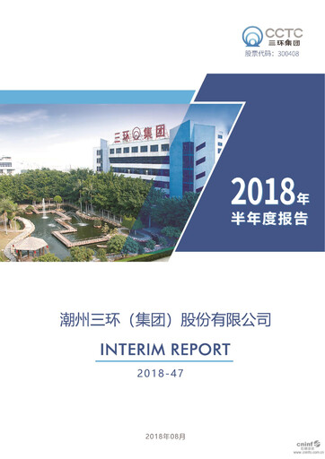 Thumbnail Chaozhou Three-Circle Half-year Report 2018-h1