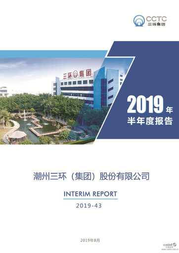 Thumbnail Chaozhou Three-Circle Half-year Report 2019-h1