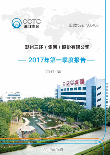 Thumbnail Chaozhou Three-Circle Quarterly Report 2017-q1
