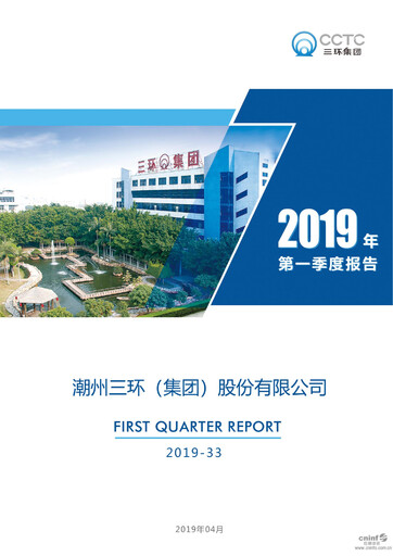 Thumbnail Chaozhou Three-Circle Quarterly Report 2019-q1