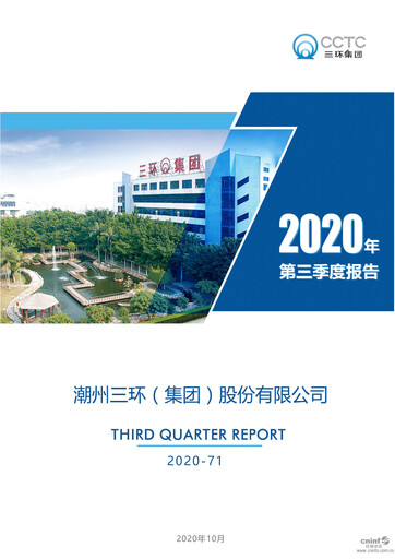 Thumbnail Chaozhou Three-Circle Quarterly Report 2020-q3