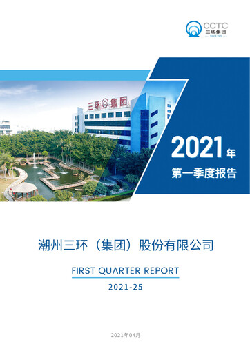 Thumbnail Chaozhou Three-Circle Quarterly Report 2021-q1