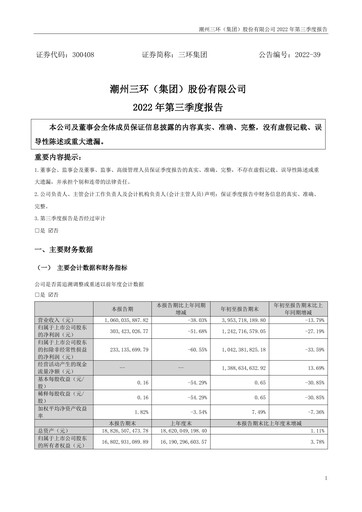 Thumbnail Chaozhou Three-Circle Quarterly Report 2022-q3