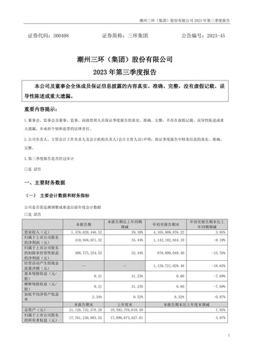 Thumbnail Chaozhou Three-Circle Quarterly Report 2023-q3