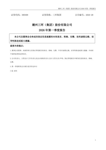 Thumbnail Chaozhou Three-Circle Quarterly Report 2026-q1