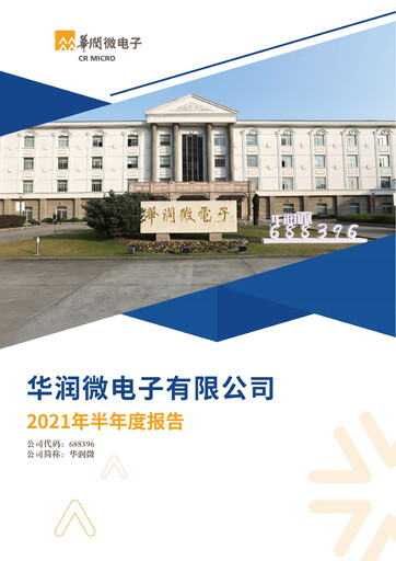 Thumbnail China Resources Microelectronics Half-year Report 2021-h1