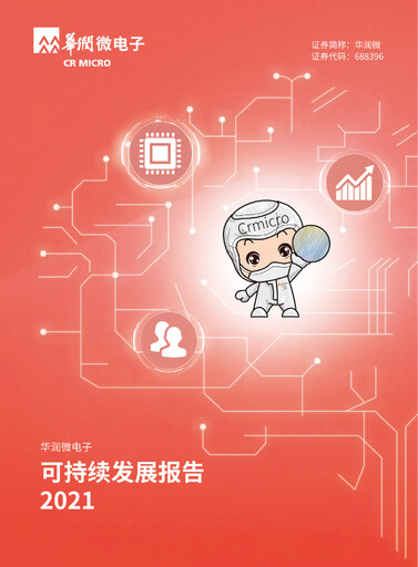 Thumbnail China Resources Microelectronics Sustainability Report 2021
