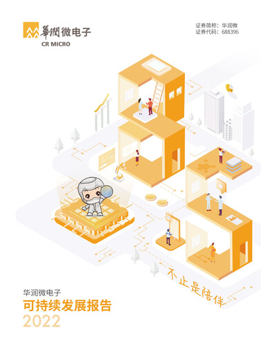 Thumbnail China Resources Microelectronics Sustainability Report 2022