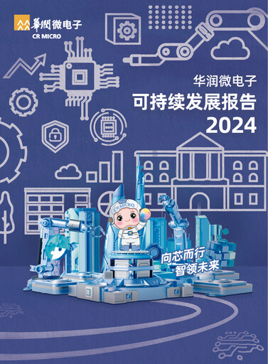 Thumbnail China Resources Microelectronics Sustainability Report 2024