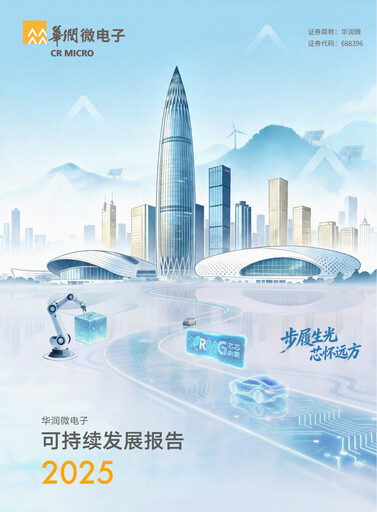 Thumbnail China Resources Microelectronics Sustainability Report 2025