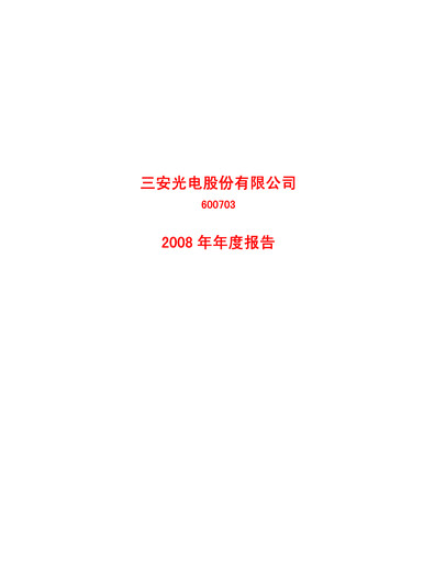 Thumbnail San’an Optoelectronics Annual Report 2008