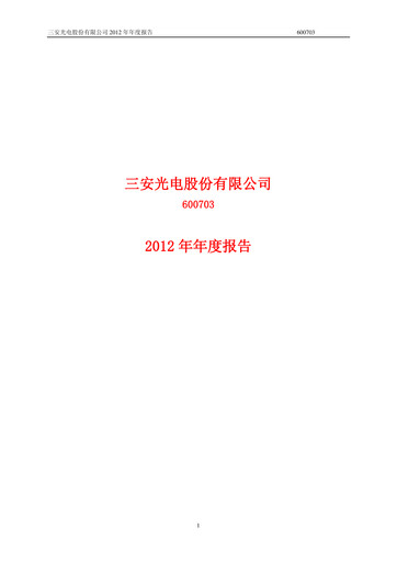 Thumbnail San’an Optoelectronics Annual Report 2012