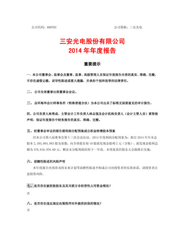 Thumbnail San’an Optoelectronics Annual Report 2014