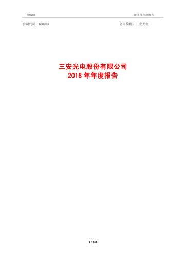 Thumbnail San’an Optoelectronics Annual Report 2018