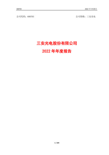 Thumbnail San’an Optoelectronics Annual Report 2022