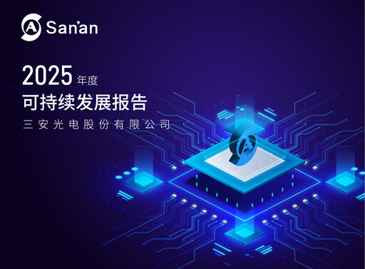 Thumbnail San’an Optoelectronics ESG Report 2025