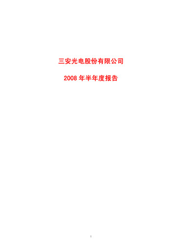 Thumbnail San’an Optoelectronics Half-year Report 2008-h1