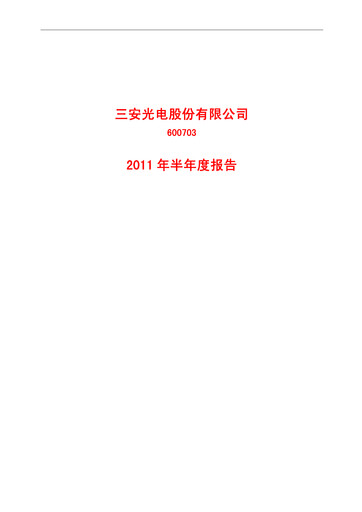 Thumbnail San’an Optoelectronics Half-year Report 2011-h1