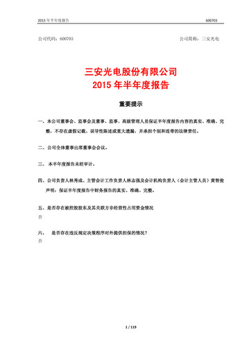Thumbnail San’an Optoelectronics Half-year Report 2015-h1