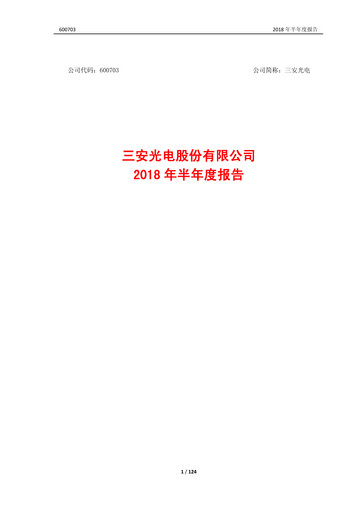 Thumbnail San’an Optoelectronics Half-year Report 2018-h1